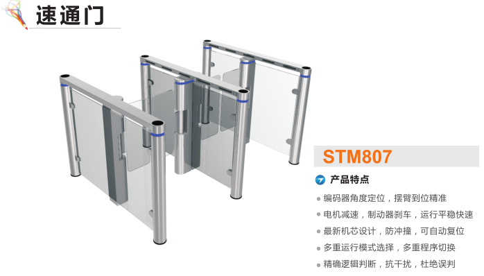 吴桥县速通门STM807